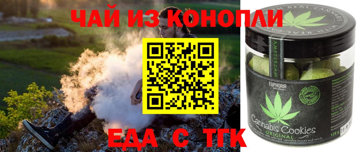 Еда ТГК марихуана  Вход с VPN  Заинск 