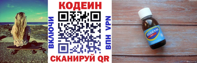 Кодеин напиток Lean (лин) где купить наркоту Заинск