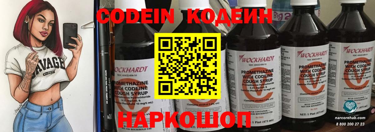 Кодеин Purple Drank  Кодеиновый сироп Lean напиток Lean (лин)  Заинск  Вход с VPN 