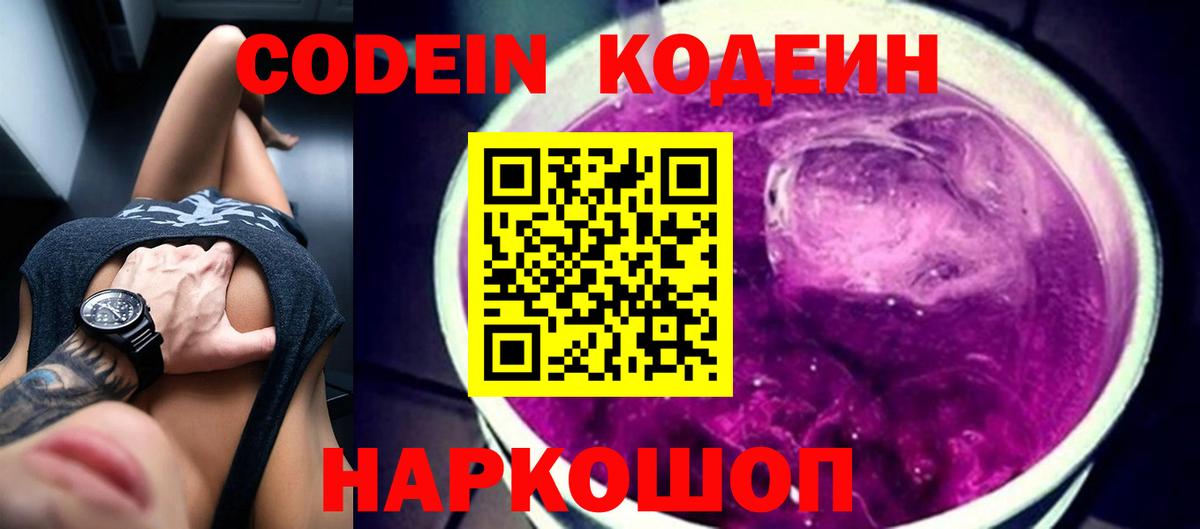 Кодеиновый сироп Lean Purple Drank Заинск