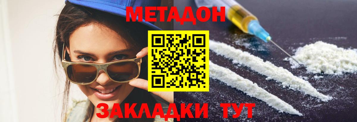 Заинск  Метадон methadone  гидра ССЫЛКА  Вход с VPN  МЕТАДОН кристалл 